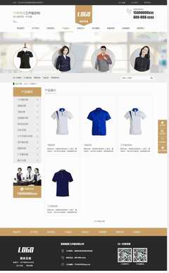大气营销型服装工作服饰定做公司网站源码(带手机端)